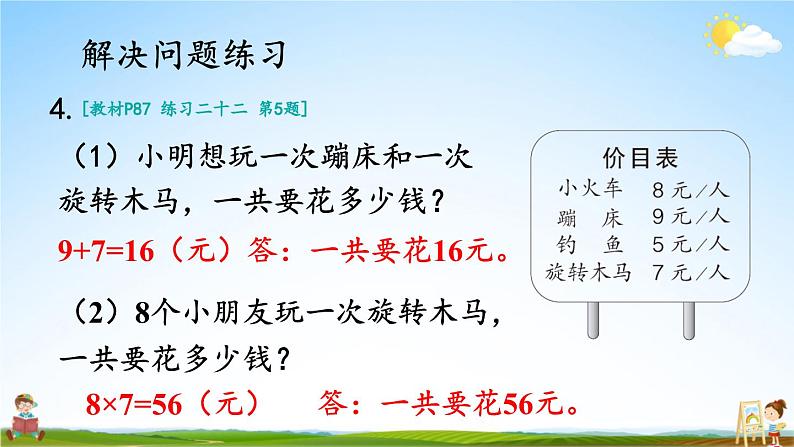 人教版二年级数学上册《6 整理和复习（2）》课堂教学课件PPT公开课第6页