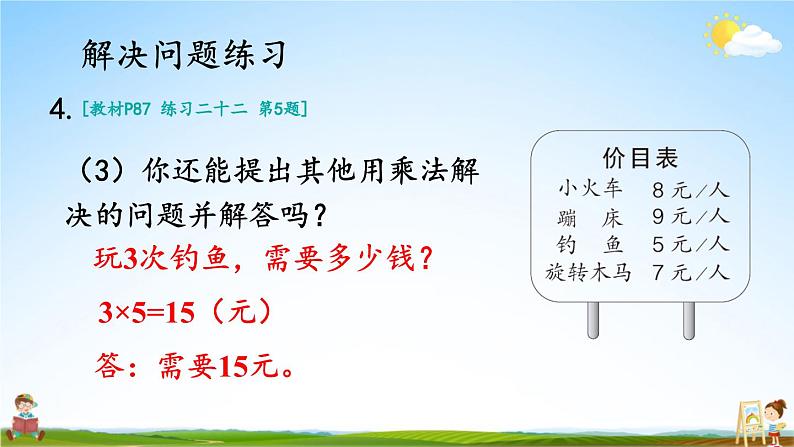 人教版二年级数学上册《6 整理和复习（2）》课堂教学课件PPT公开课第7页