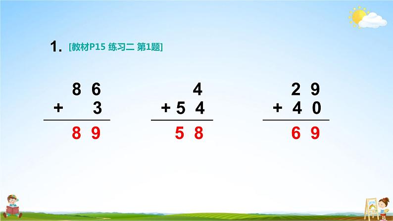 人教版二年级数学上册《练习二》课堂教学课件PPT公开课02