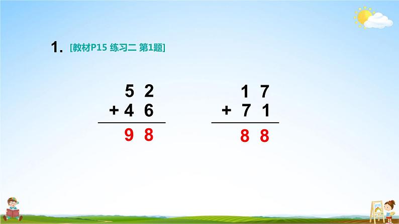 人教版二年级数学上册《练习二》课堂教学课件PPT公开课03