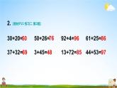 人教版二年級數(shù)學(xué)上冊《練習(xí)二》課堂教學(xué)課件PPT公開課