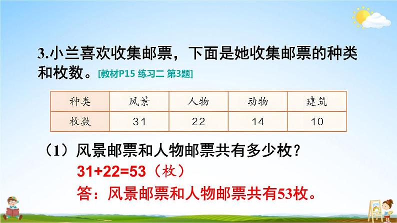 人教版二年级数学上册《练习二》课堂教学课件PPT公开课05