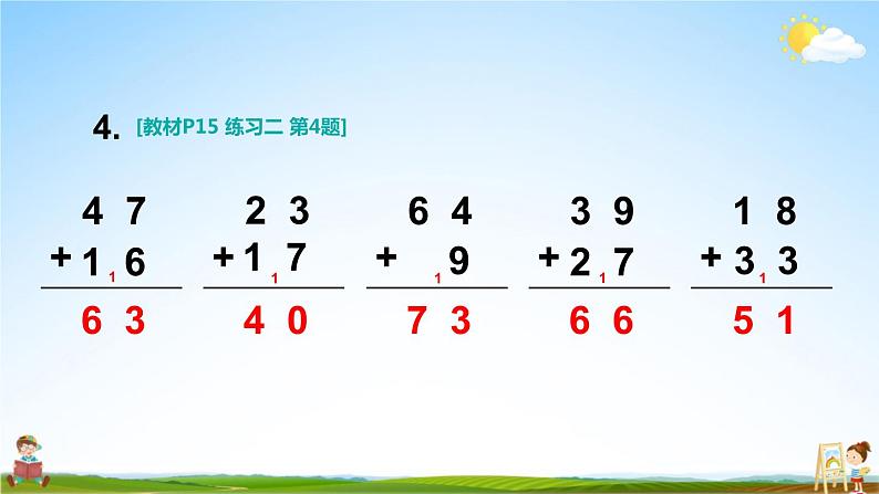 人教版二年级数学上册《练习二》课堂教学课件PPT公开课08