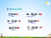 人教版二年級數(shù)學(xué)上冊《練習(xí)七》課堂教學(xué)課件PPT公開課