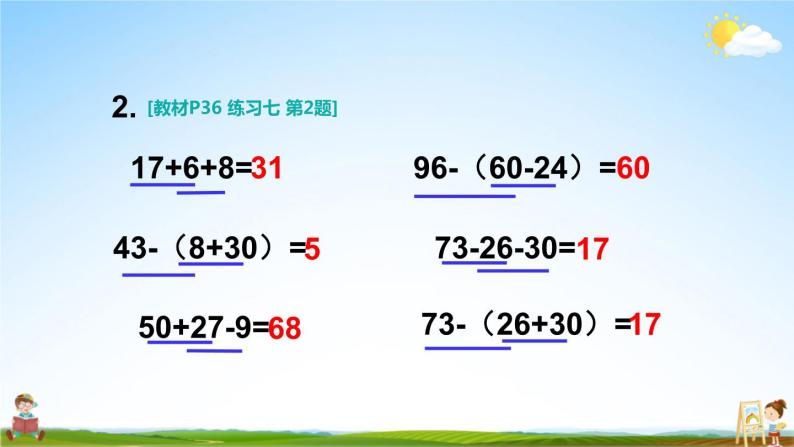 人教版二年级数学上册《练习七》课堂教学课件PPT公开课03