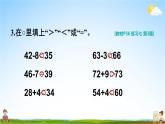 人教版二年級數(shù)學(xué)上冊《練習(xí)七》課堂教學(xué)課件PPT公開課