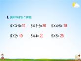 人教版二年級數(shù)學(xué)上冊《練習(xí)十二》課堂教學(xué)課件PPT公開課