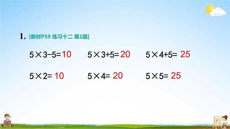 人教版二年级数学上册《练习十二》课堂教学课件PPT公开课02