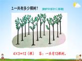 人教版二年級數(shù)學(xué)上冊《練習(xí)十二》課堂教學(xué)課件PPT公開課