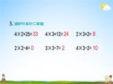 人教版二年級數(shù)學(xué)上冊《練習(xí)十二》課堂教學(xué)課件PPT公開課