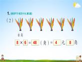人教版二年級數(shù)學(xué)上冊《練習(xí)十九》課堂教學(xué)課件PPT公開課