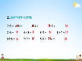 人教版二年級數(shù)學(xué)上冊《練習(xí)十九》課堂教學(xué)課件PPT公開課