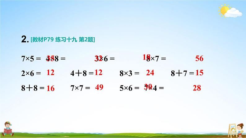 人教版二年级数学上册《练习十九》课堂教学课件PPT公开课04