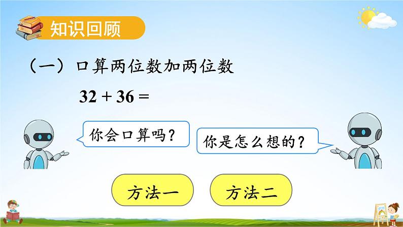 人教版三年级数学上册《2 单元知识归纳与易错警示》课堂教学课件PPT公开课02