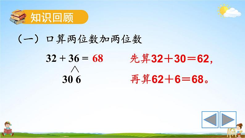 人教版三年级数学上册《2 单元知识归纳与易错警示》课堂教学课件PPT公开课03