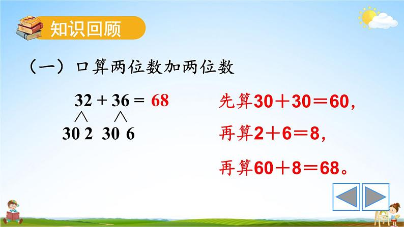 人教版三年级数学上册《2 单元知识归纳与易错警示》课堂教学课件PPT公开课04