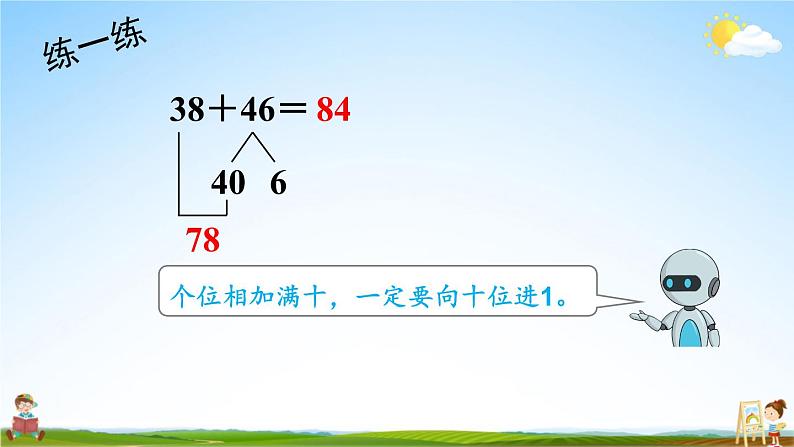 人教版三年级数学上册《2 单元知识归纳与易错警示》课堂教学课件PPT公开课05