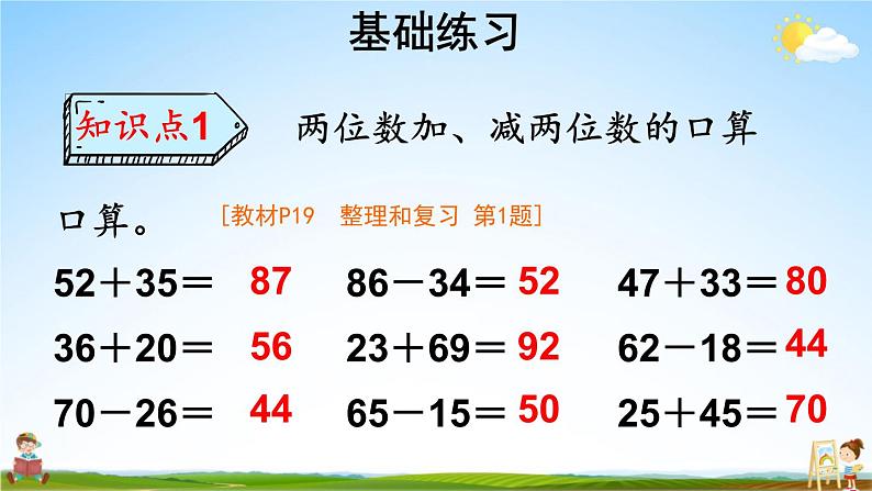 人教版三年级数学上册《2 整理和复习》课堂教学课件PPT公开课03