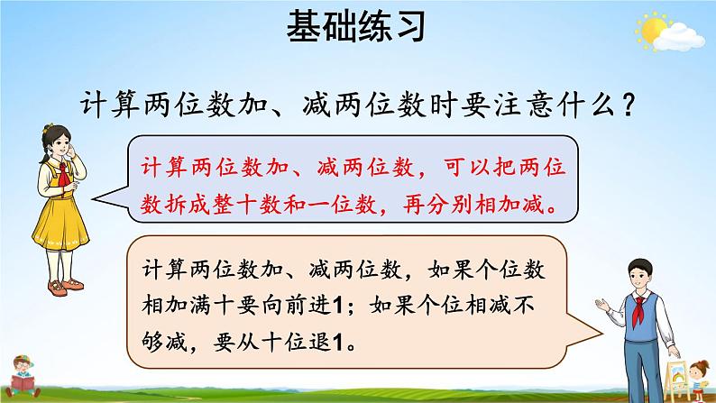 人教版三年级数学上册《2 整理和复习》课堂教学课件PPT公开课04