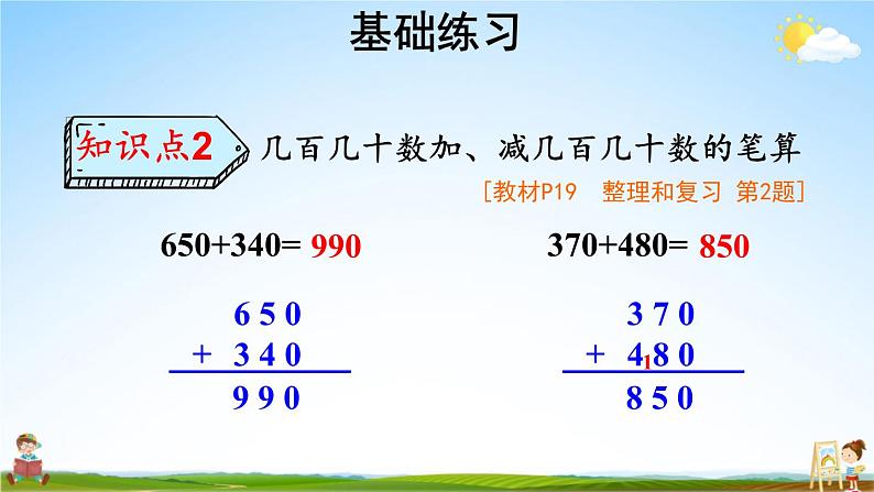 人教版三年级数学上册《2 整理和复习》课堂教学课件PPT公开课05