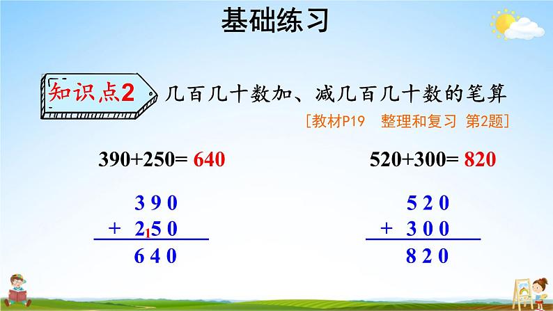 人教版三年级数学上册《2 整理和复习》课堂教学课件PPT公开课06