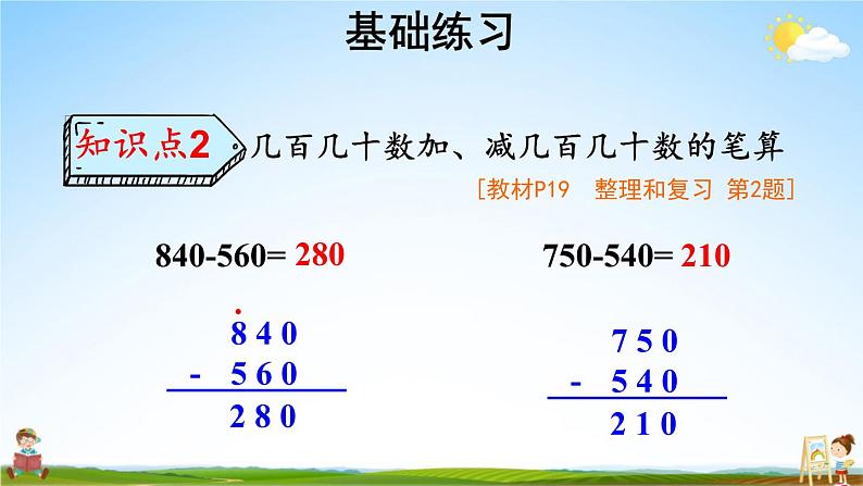 人教版三年级数学上册《2 整理和复习》课堂教学课件PPT公开课07