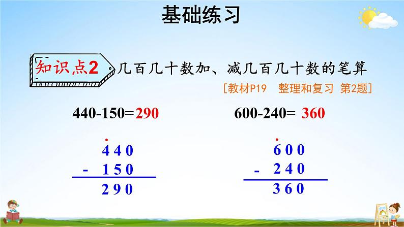 人教版三年级数学上册《2 整理和复习》课堂教学课件PPT公开课08