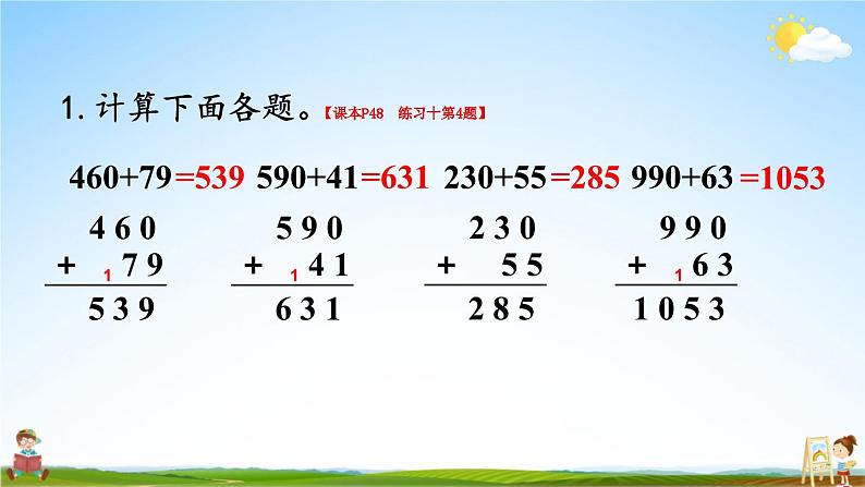 人教版三年级数学上册《4 练习课》课堂教学课件PPT公开课02