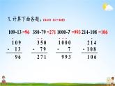 人教版三年级数学上册《4 练习课》课堂教学课件PPT公开课