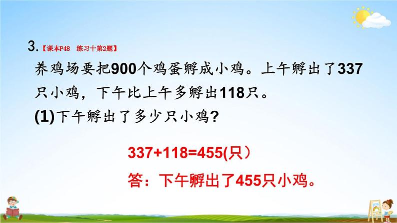 人教版三年级数学上册《4 练习课》课堂教学课件PPT公开课06