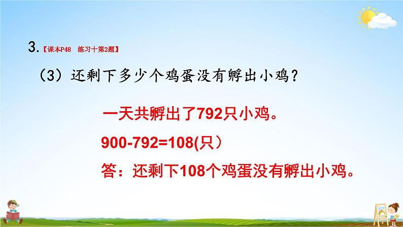 人教版三年级数学上册《4 练习课》课堂教学课件PPT公开课08