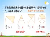 人教版三年级数学上册《练习二十》课堂教学课件PPT公开课