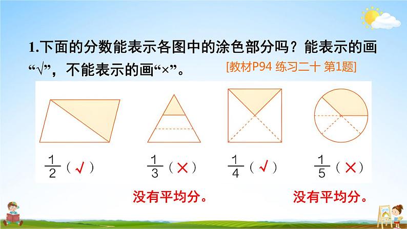 人教版三年级数学上册《练习二十》课堂教学课件PPT公开课第2页