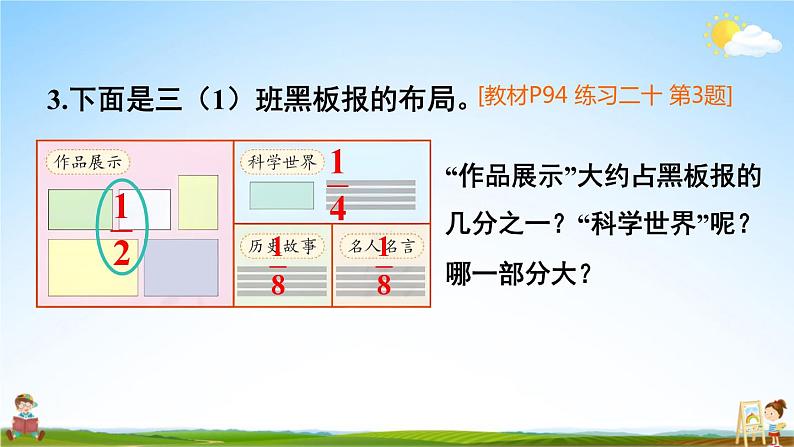 人教版三年级数学上册《练习二十》课堂教学课件PPT公开课第4页