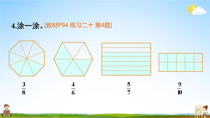 人教版三年级数学上册《练习二十》课堂教学课件PPT公开课第5页