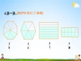 人教版三年级数学上册《练习二十》课堂教学课件PPT公开课