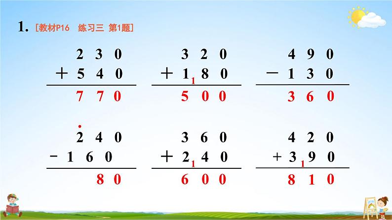 人教版三年级数学上册《练习三》课堂教学课件PPT公开课第2页