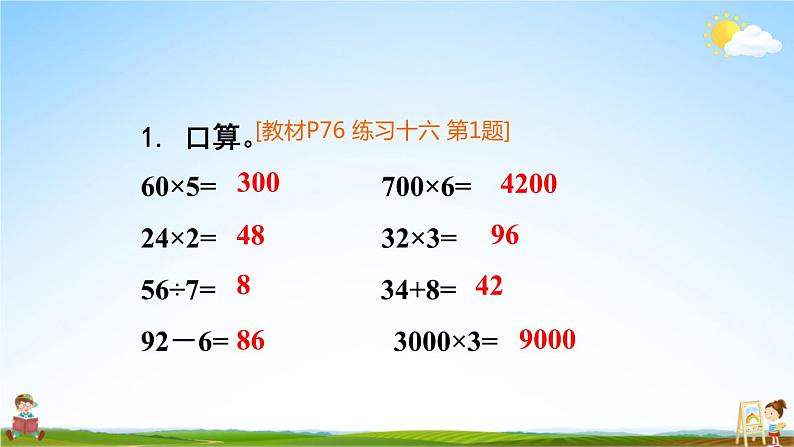 人教版三年级数学上册《练习十六》课堂教学课件PPT公开课第2页