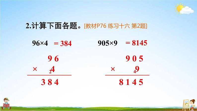 人教版三年级数学上册《练习十六》课堂教学课件PPT公开课第3页