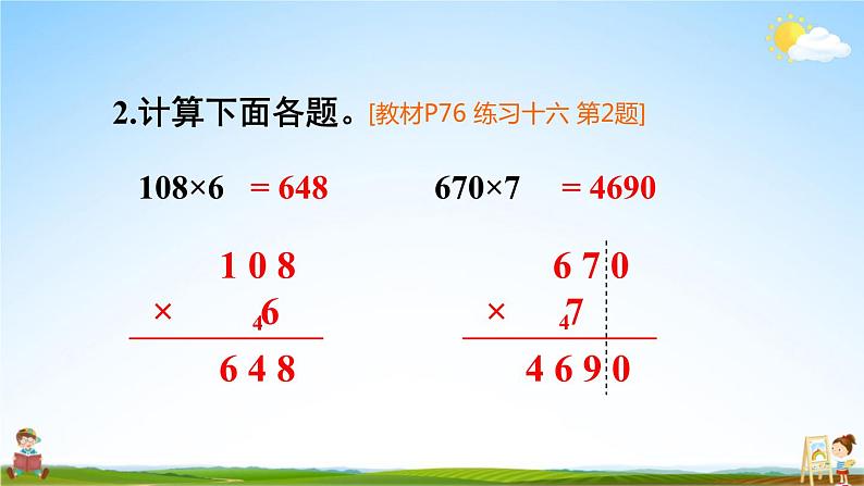 人教版三年级数学上册《练习十六》课堂教学课件PPT公开课第4页