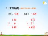 人教版三年级数学上册《练习十六》课堂教学课件PPT公开课