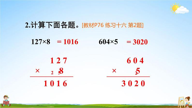 人教版三年级数学上册《练习十六》课堂教学课件PPT公开课第5页