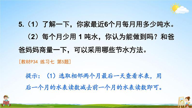 人教版三年级数学上册《练习七》课堂教学课件PPT公开课06