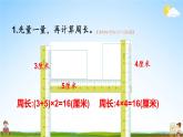 人教版三年级数学上册《练习十九》课堂教学课件PPT公开课