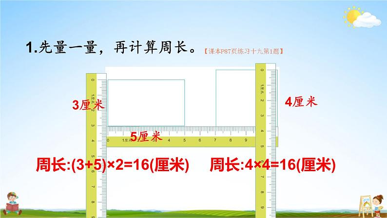 人教版三年级数学上册《练习十九》课堂教学课件PPT公开课第2页