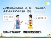 人教版三年级数学上册《练习十九》课堂教学课件PPT公开课