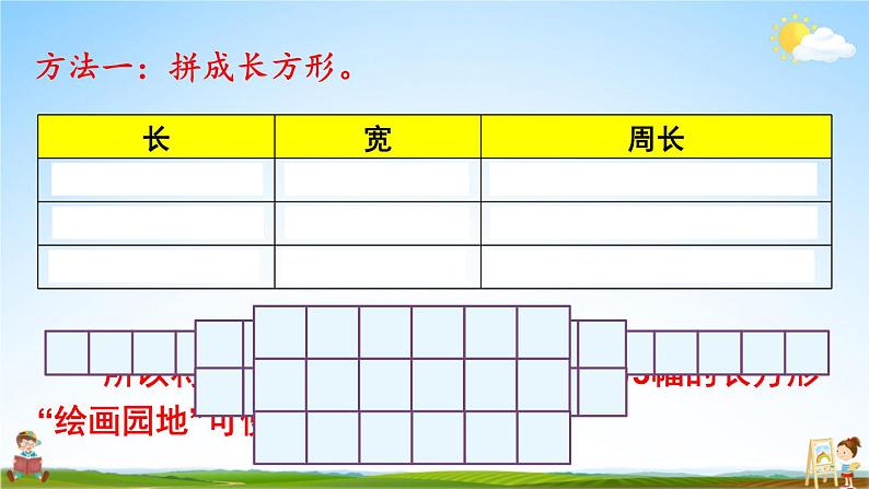 人教版三年级数学上册《练习十九》课堂教学课件PPT公开课第6页