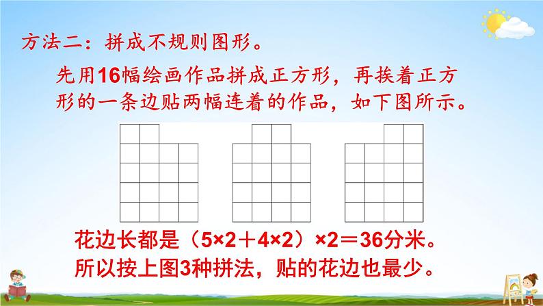 人教版三年级数学上册《练习十九》课堂教学课件PPT公开课第7页