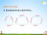 人教版三年級(jí)數(shù)學(xué)上冊《練習(xí)五》課堂教學(xué)課件PPT公開課
