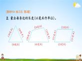 人教版三年级数学上册《练习五》课堂教学课件PPT公开课